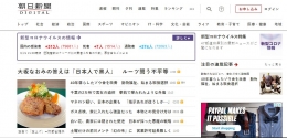 Tangkapan layar Asahi Shimbun versi bahasa Jepang 