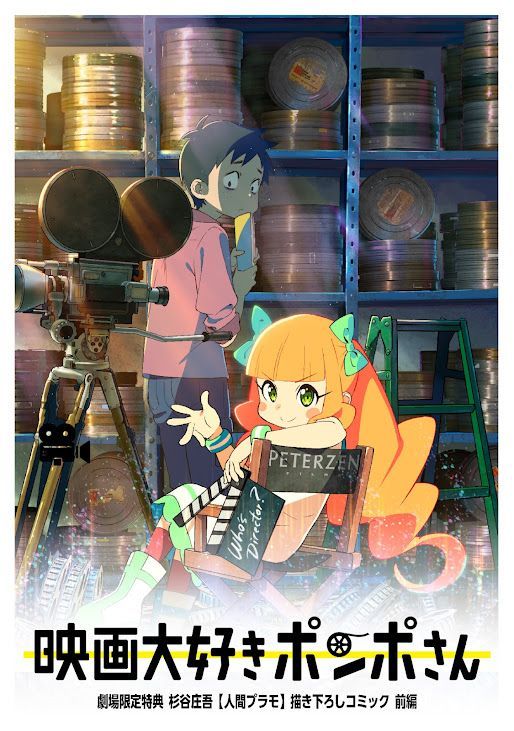 Review Anime Eiga Daisuki Pompo San Proses Pembuatan Film Itu Enggak Gampang Halaman 1 Kompasiana Com