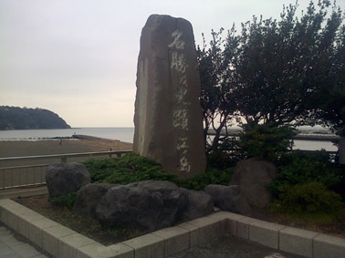 Batu Ukir dengan Tulisan Kanji ini Menjadi Ikon Pulau Enoshima (foto pribadi Muhammad Reza Zaini)