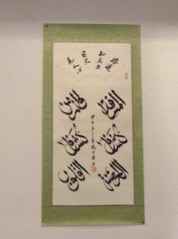 Kaligrafi Muslim China karya Abu Bakar Chang yang berasal dai Ning Xia, China. (foto dokumentasi pribadi)