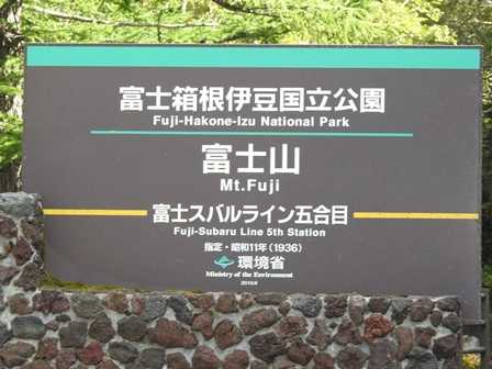 Papan Petunjuk Stasiun Subaru Gunung Fuji (Dokpri)