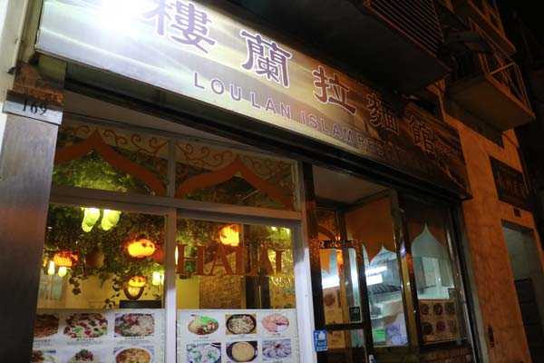 Lou Lan Islam Restaurant Macau (dok.pribadi)