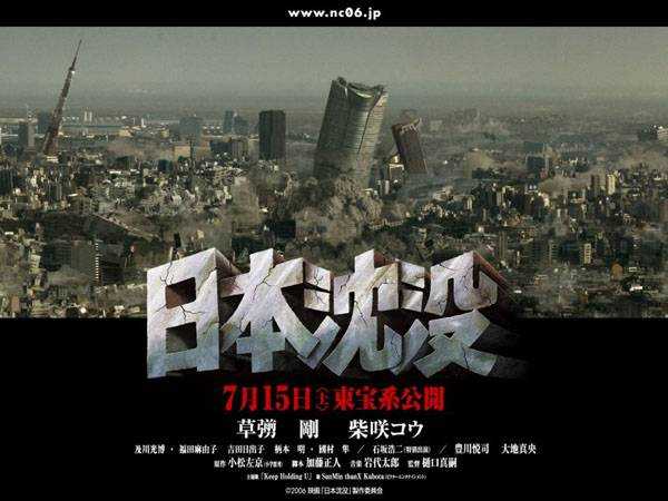 Poster Film Nihon Chinbotsu (www.nc06.jp)