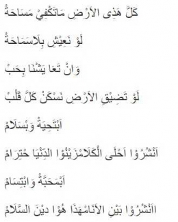 Lirik lagu Deen Assalam dalam Bahasa Arab (sumber https://www.islamcendekia.com/)