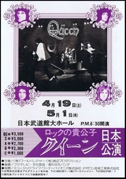 Poster Konser Queen di Budoukan tahun 1975 (musicvoice.jp)