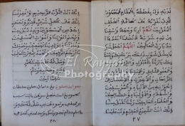 Manuskrip Shalawat Sultan Mahmud (dokpri)