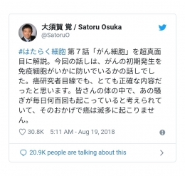 tangkapan layar dari Twitter Satoru