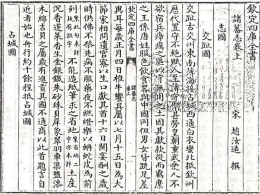 Halaman dari Zhu fan zhi (Sumber: Wikipedia.org)