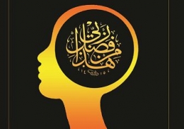 Peranan Islam Mengenai Psikologi dalam Ruang Lingkup Kehidupan