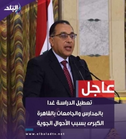 Pengumuman bahwa seluruh sekolah dan Universitas di Kairo akan diliburkan (dokumentasi: elbaladtv.net)