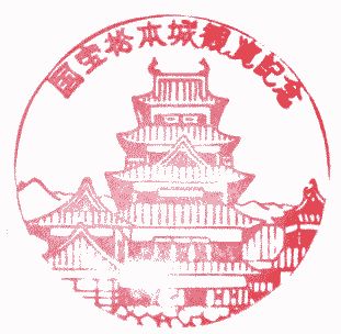 Salah da prangko2 tentang kastil Jepng dengan cap kasting Jepangnya (japanarchitectural.com)