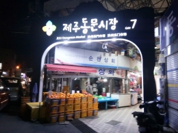 Pasar Dongmun | Dokumentasi pribadi