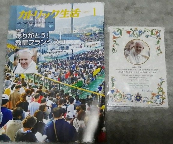 Majalah Gereja Katolik edisi kedatangan Paus dan kenang2-an kedatangan Paus Fransiskus di Jepang | Dokumentasi pribadi