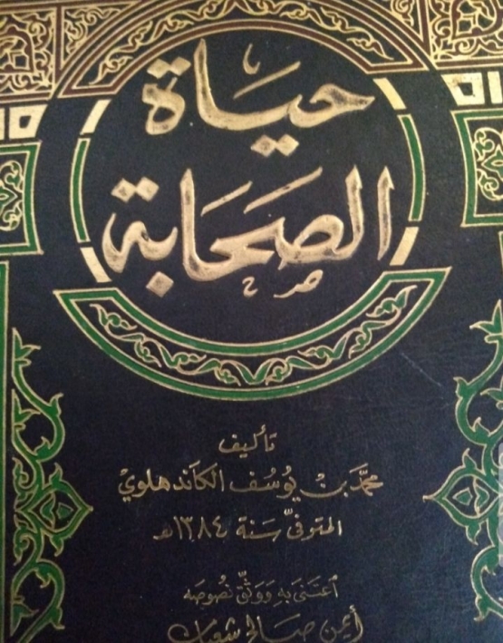Kitab Hayatus Shahabah/dokpri
