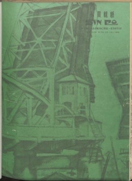 Cover depan Koran Sin Po edisi tanggal 23 Juli 1938 (Sumber: http://karosiadi.com/wp-content/uploads/2020/02/Sin-Po.jpg)