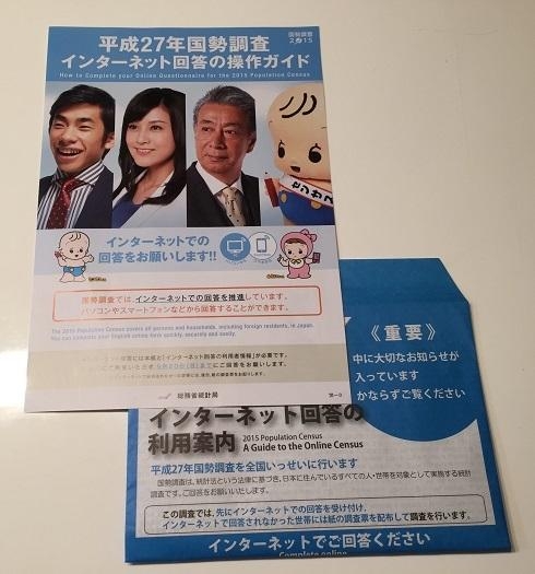 Surat Sensus Penduduk Jepang 2015 (dokumentasi pribadi)