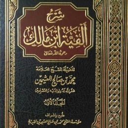Cover Alfiyah Ibnu Malik | Dokpri