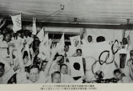Panitia Olimpiade bergembira setelah pengumuman terpilihnya Tokyo. Dari Pamflet pameran Olimpiade Tokyo 1940 (dokpri)