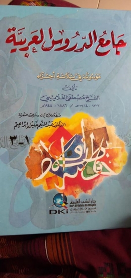 Foto Kitab Jami' al-Durus al-'Arabiyah  | dokpri