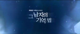 sc: mbc drama - pembuka drama find me in your memory awal episode