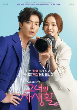 Her Private Life Poster (sumber: asianwiki.com)