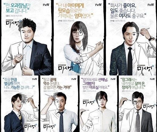 tvN Drama, MISAENG : An Incomplete Life