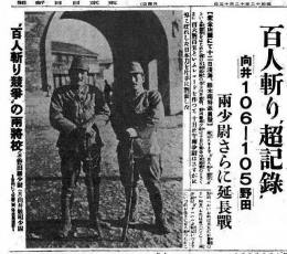 Gambar di atas adalah surat kabar yang memberitakan pertandingan antara dua letnan untuk membunuh, Mukai 106 -- 105 Noda (chinatimes.com)