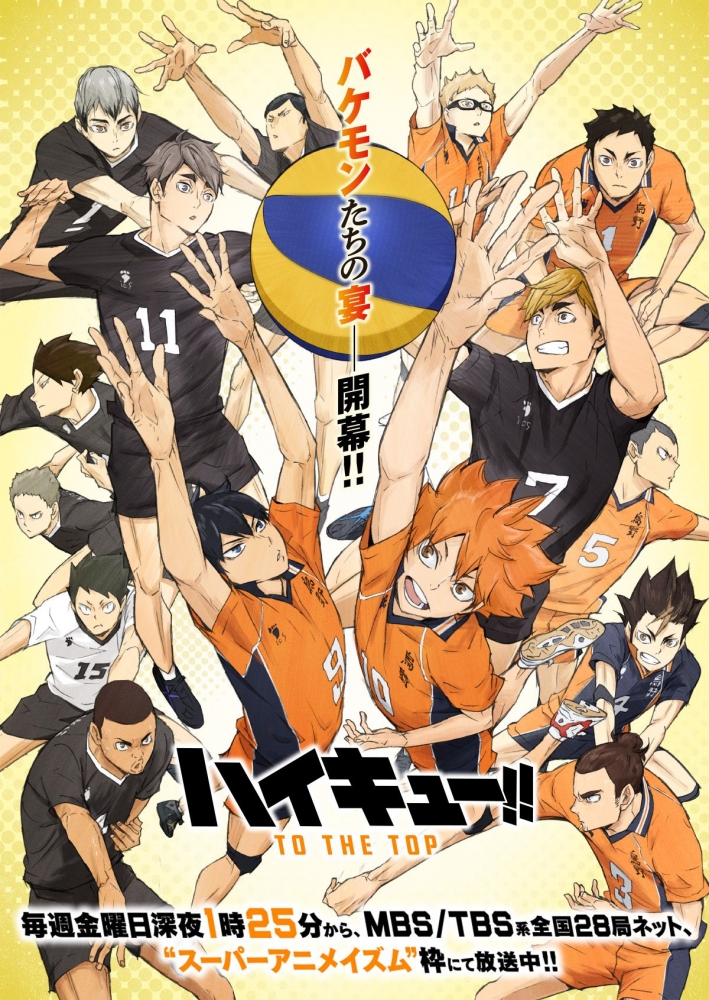 haikyuu.jp