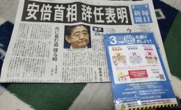 Abe no mask dan koran mainichi yang memuat berita pengunduran diri serta pidato lengkap Abe (dokpri)