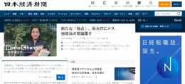 Tangkapan layar Nikkei Shimbun versi bahasa Jepang