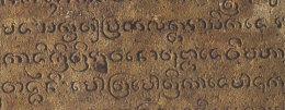 Ilustrasi tulisan pada prasasti batu (Foto: Buku Prasasti Batu, Museum Nasional, 2016)