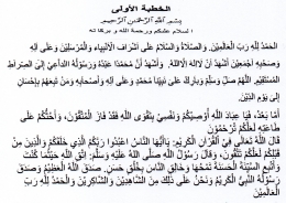 Gambar 1: Muqodimah khutbah jum'at (dokpri)