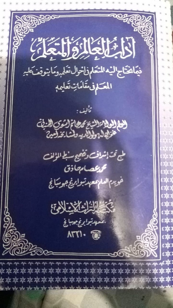 Kitab Adabul 'Alim wal Muta'alim | dokpri
