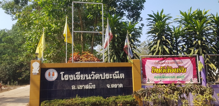 Foto tampak depan Sekolah Wat Pranit.