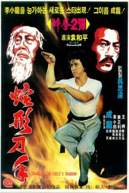Poster Film Snake in The Eagle's Shadow (sumber: tvtropes.org)