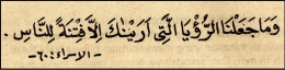 Gambar: Surat Al-Isra ayat 60 (dokpri)