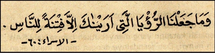 Gambar: Surat Al-Isra ayat 60 (dokpri)