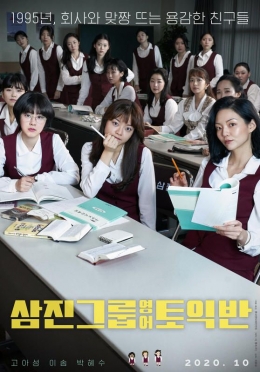 Poster film Samjin Company English Class (sumber: Lotte Entertainment via gold poster)