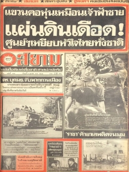 Surat kabar Dao Siam yang menunjukkan foto dramatisasi pengantungan aktivis yang mirisnya mirip dengan anggota kerajaan|Foto diambil dari Practhai