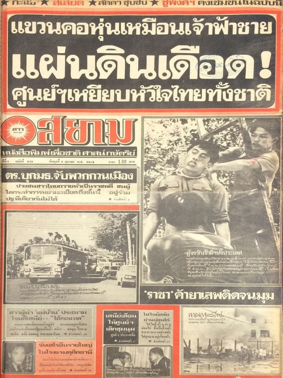 Surat kabar Dao Siam yang menunjukkan foto dramatisasi pengantungan aktivis yang mirisnya mirip dengan anggota kerajaan|Foto diambil dari Practhai