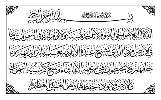 Ayat Kursi. Sumber: Free Islamic Caligraphy