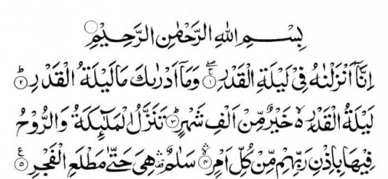 surah Al-Qadr ayat 1-5. sumber: primasetyo.wordpress.com