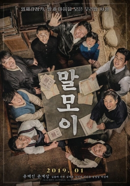 Perjuangan aktivis Bahasa Korea yang memperjuangkan bahasa tanah airnya di film Mal-Mo-E (Lotte Cultureworks)