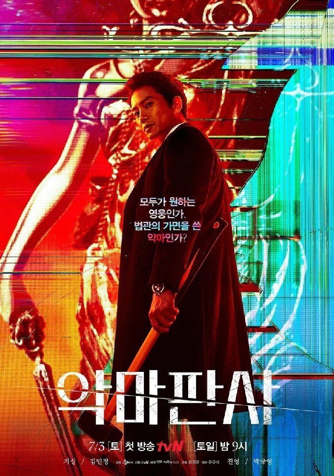 Poster resmi drakor The Devil Judge (tvN)