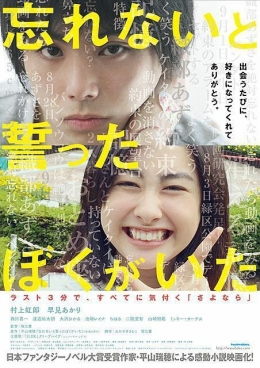 Forget Me Not (2015)| Source: Nikkatsu via IMDb 