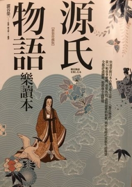 Novel Genji Monogatari yang menceritakan kisah percintaan pada era Heian. Sumber: goodreads.com