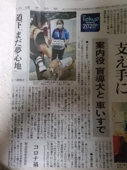 Dokumentasi Iwamoto Nozomi, dari Maria Cheng, Chiba. Dari Koran lokal, tentang Olimpiade kemarin, seekor anjing pemandu bernama Nana, bertugas menemani dan memandu tuannya, Chiba San .....