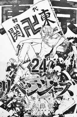 Cover inside Tokyo Revengers vol 24. Sumber: twitter.com/kingmanjirou