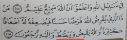 bacaan badal di surat Albaqarah ayat 245. Terlihat ada tanda huruf siin kecil di atas huruf shood (dokumen pribadi)