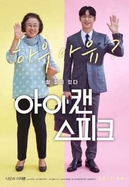 Poster I Can Speak. Sumber gambar: Lotte Entertainment via IMDB